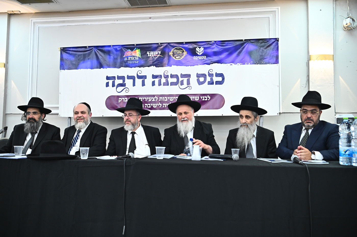 כינוס עולים לישיבות בבני ברק