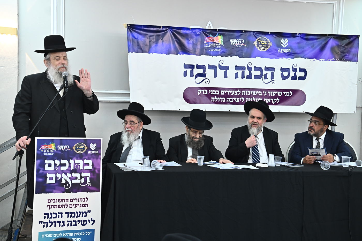 כינוס עולים לישיבות בבני ברק