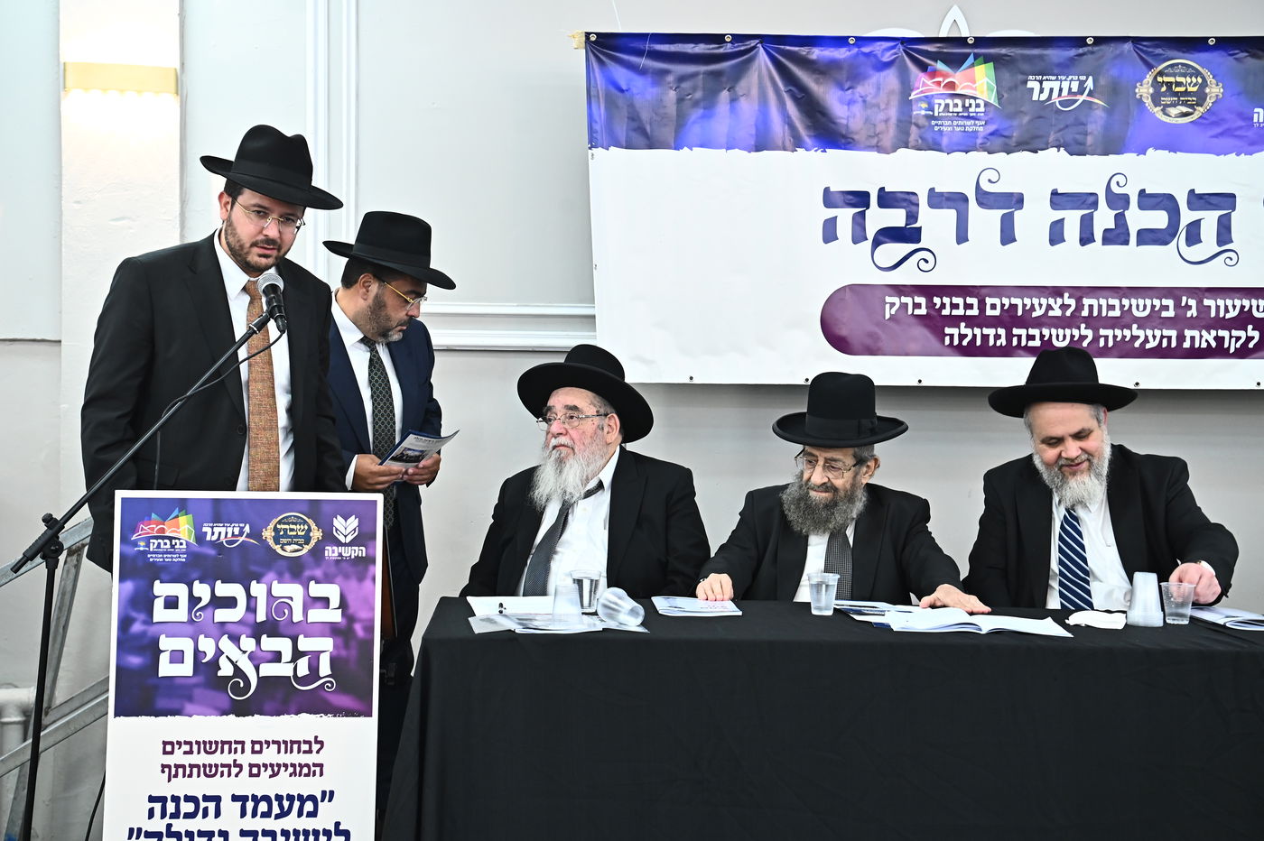 כינוס עולים לישיבות בבני ברק