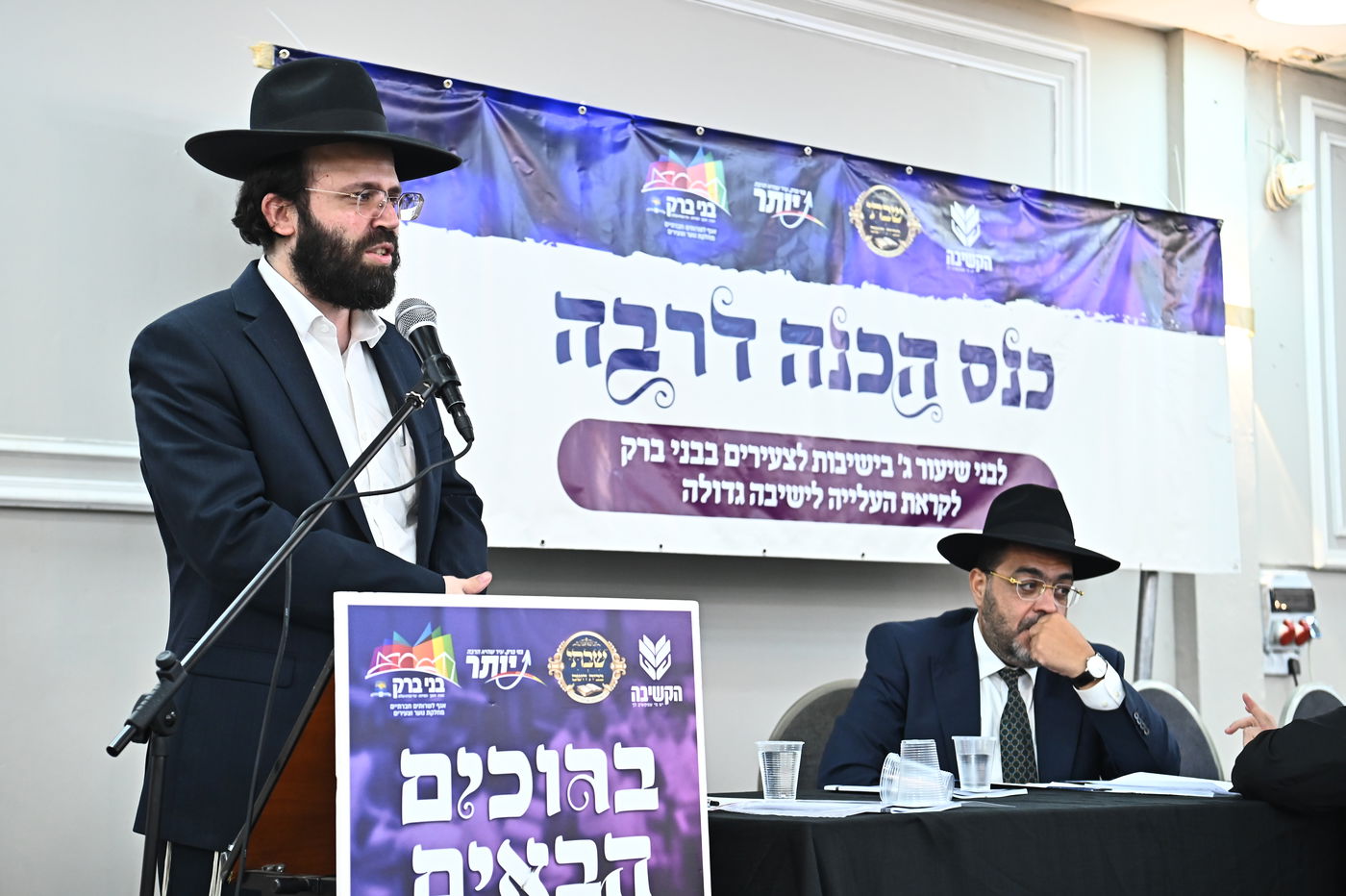 כינוס עולים לישיבות בבני ברק