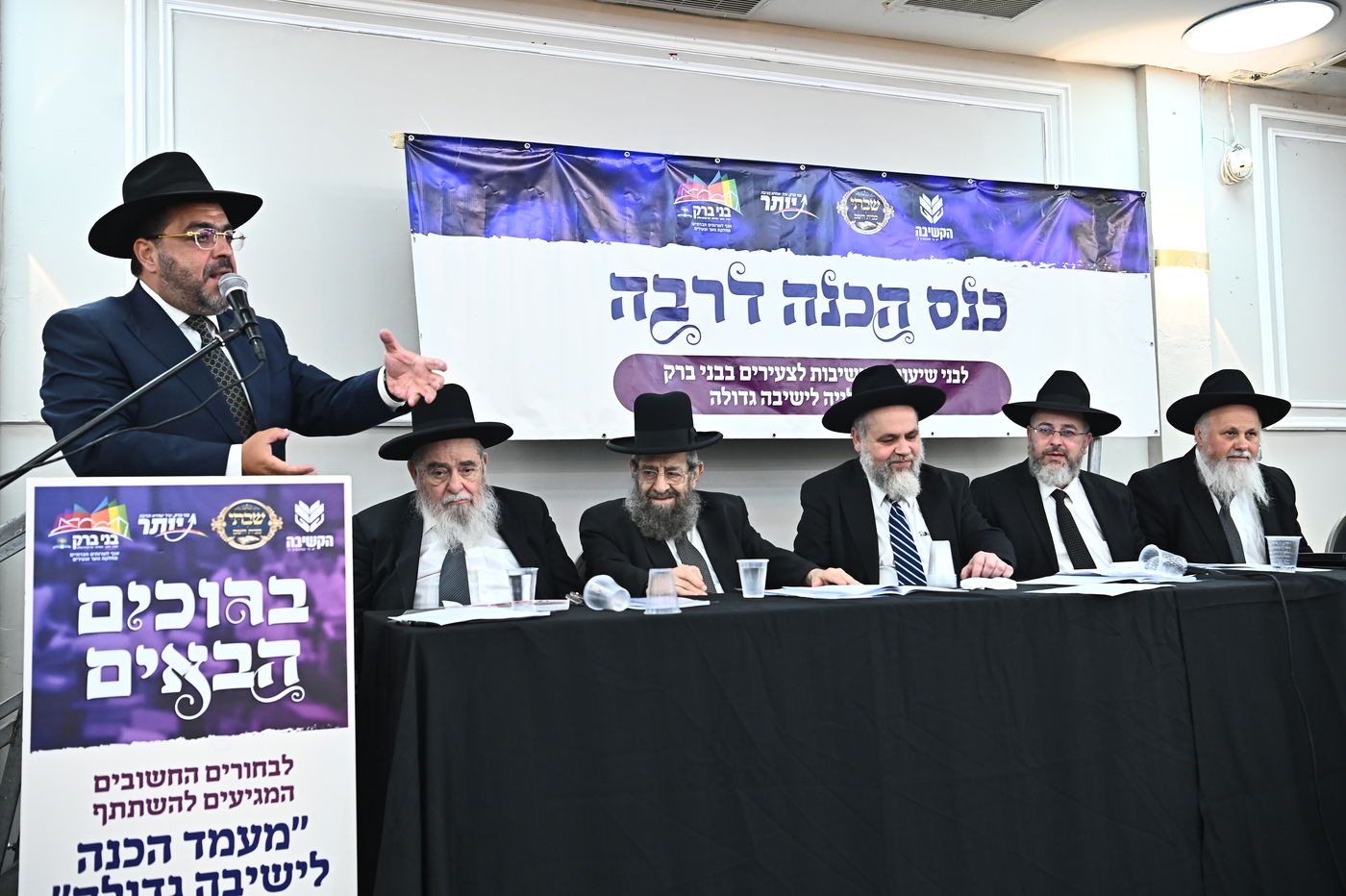 כינוס עולים לישיבות בבני ברק