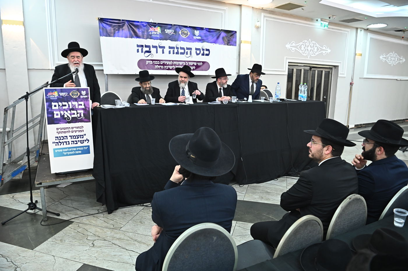 כינוס עולים לישיבות בבני ברק