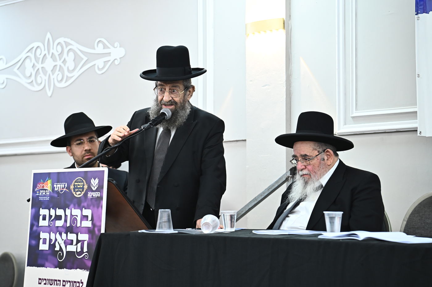 כינוס עולים לישיבות בבני ברק