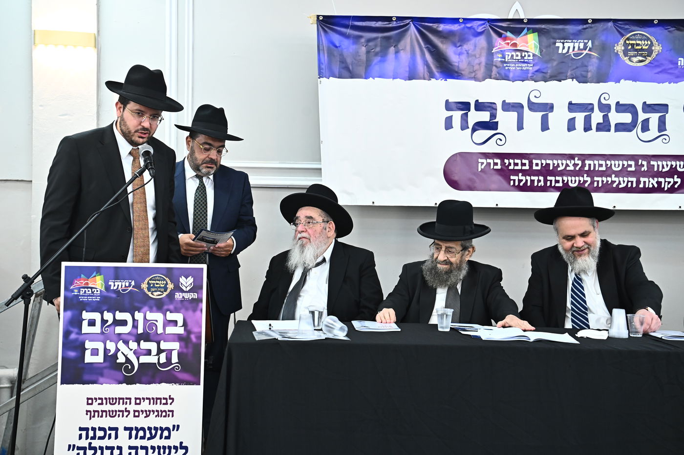 כינוס עולים לישיבות בבני ברק