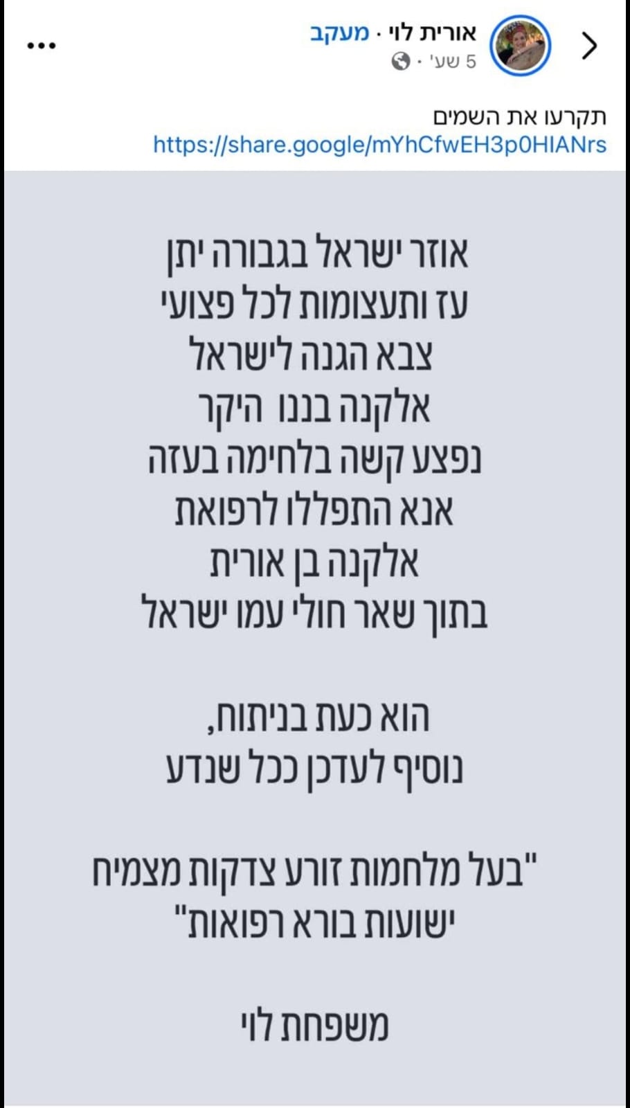 הפוסט של האמא