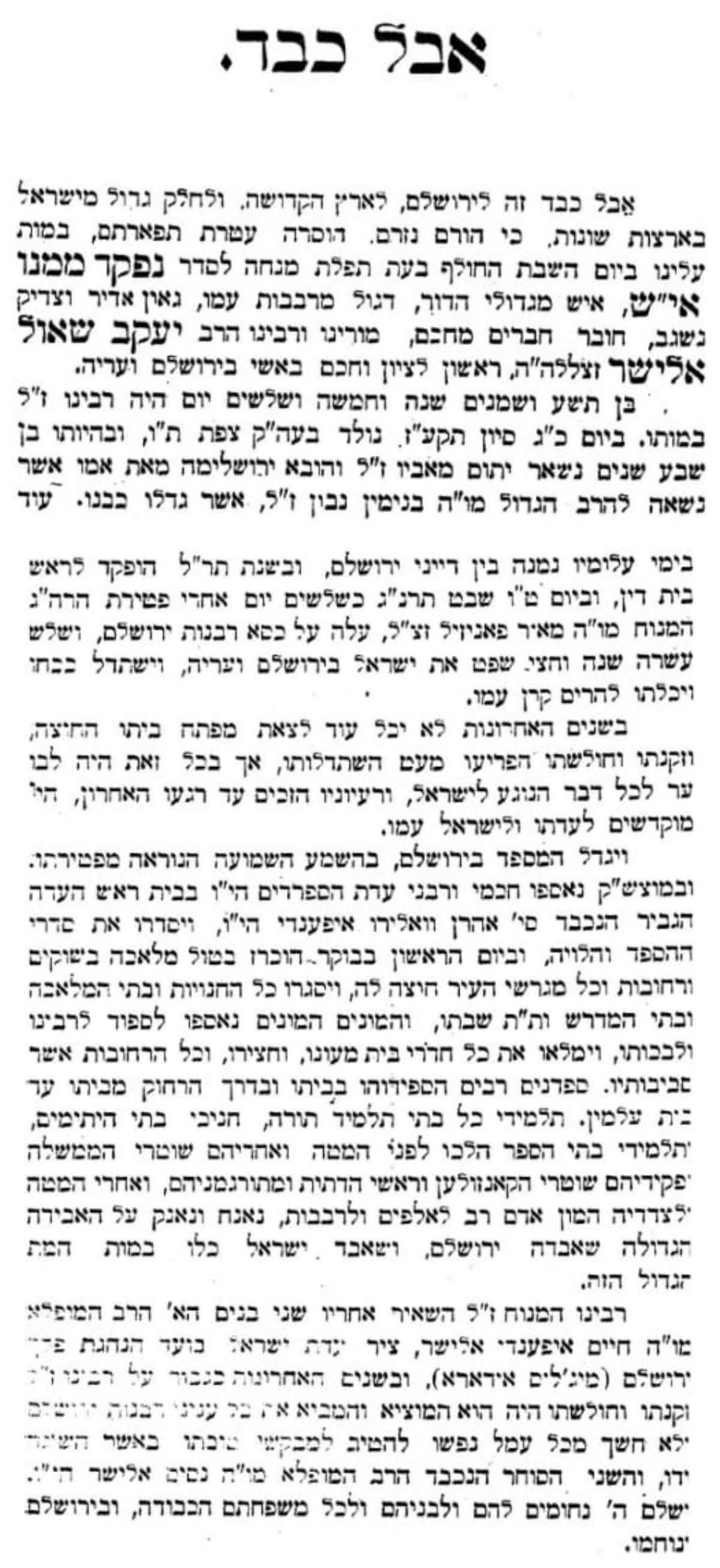 הידיעה על פטירת הרב יעקב שאול אבישר בעיתון 'חבצלת', 24 ביולי 1906