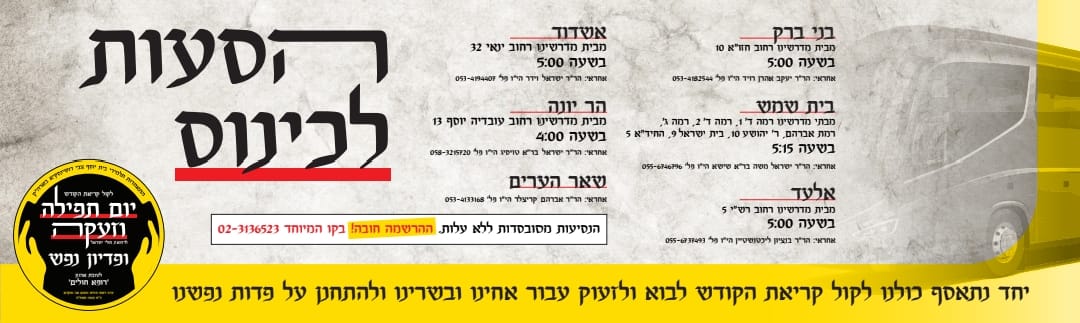 מעמד תפילה היסטורי: אלפי חסידי דושינסקיא יתאחדו יחדיו