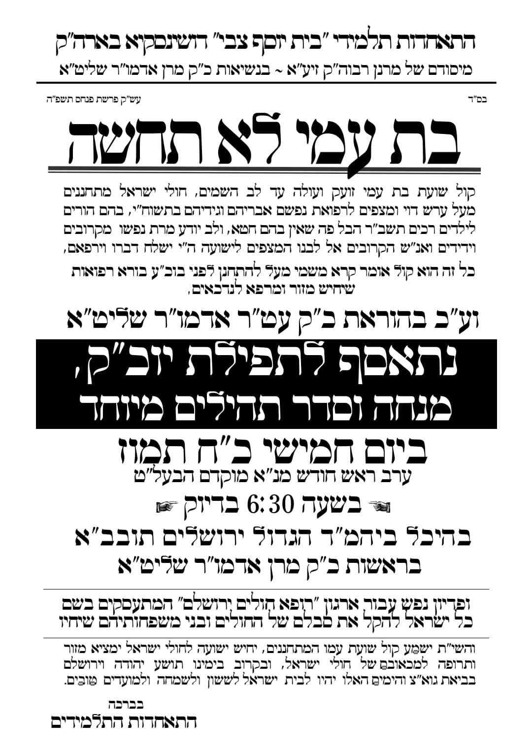 מעמד תפילה היסטורי: אלפי חסידי דושינסקיא יתאחדו יחדיו