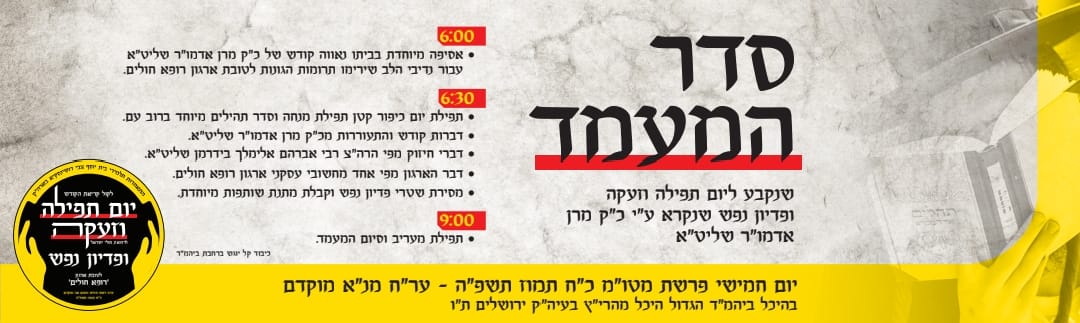 מעמד תפילה היסטורי: אלפי חסידי דושינסקיא יתאחדו יחדיו