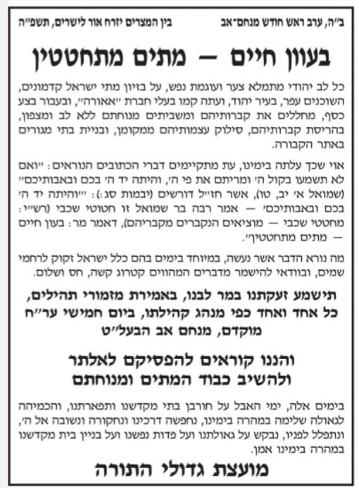 מכתבם של חברי מועצת גדולי התורה