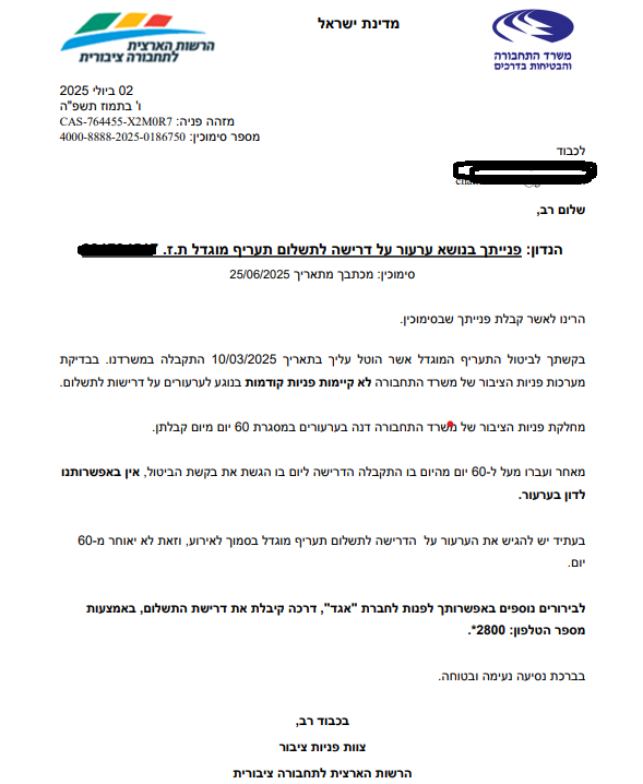 פקחים ערבים תקפו נער יהודי – משרד התחבורה דורש ממנו לשלם קנס