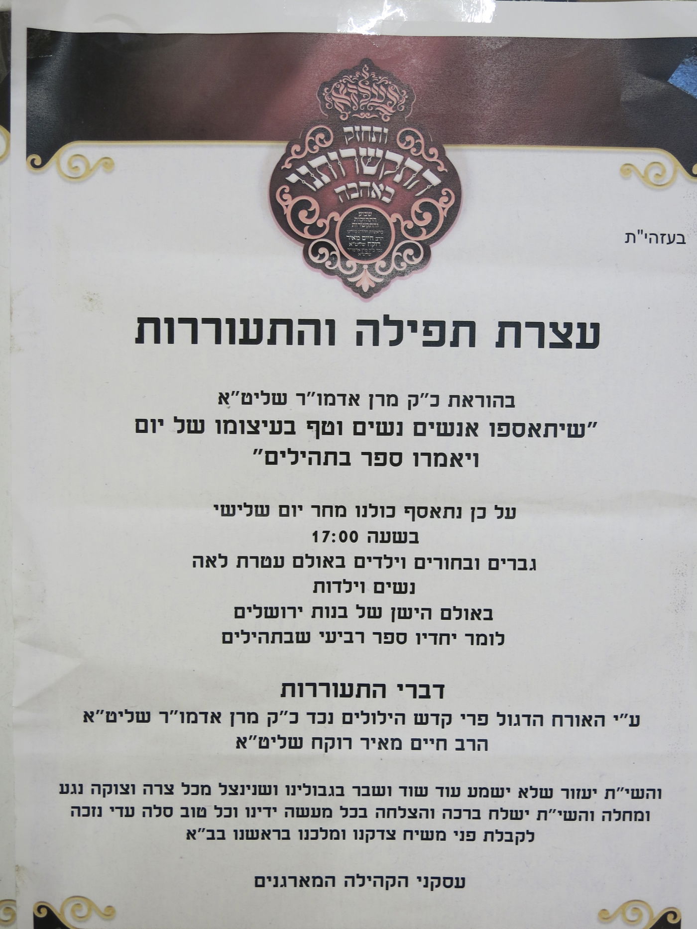 הרב חיים מאיר רוקח בעצרת תפילה באנטווערפן