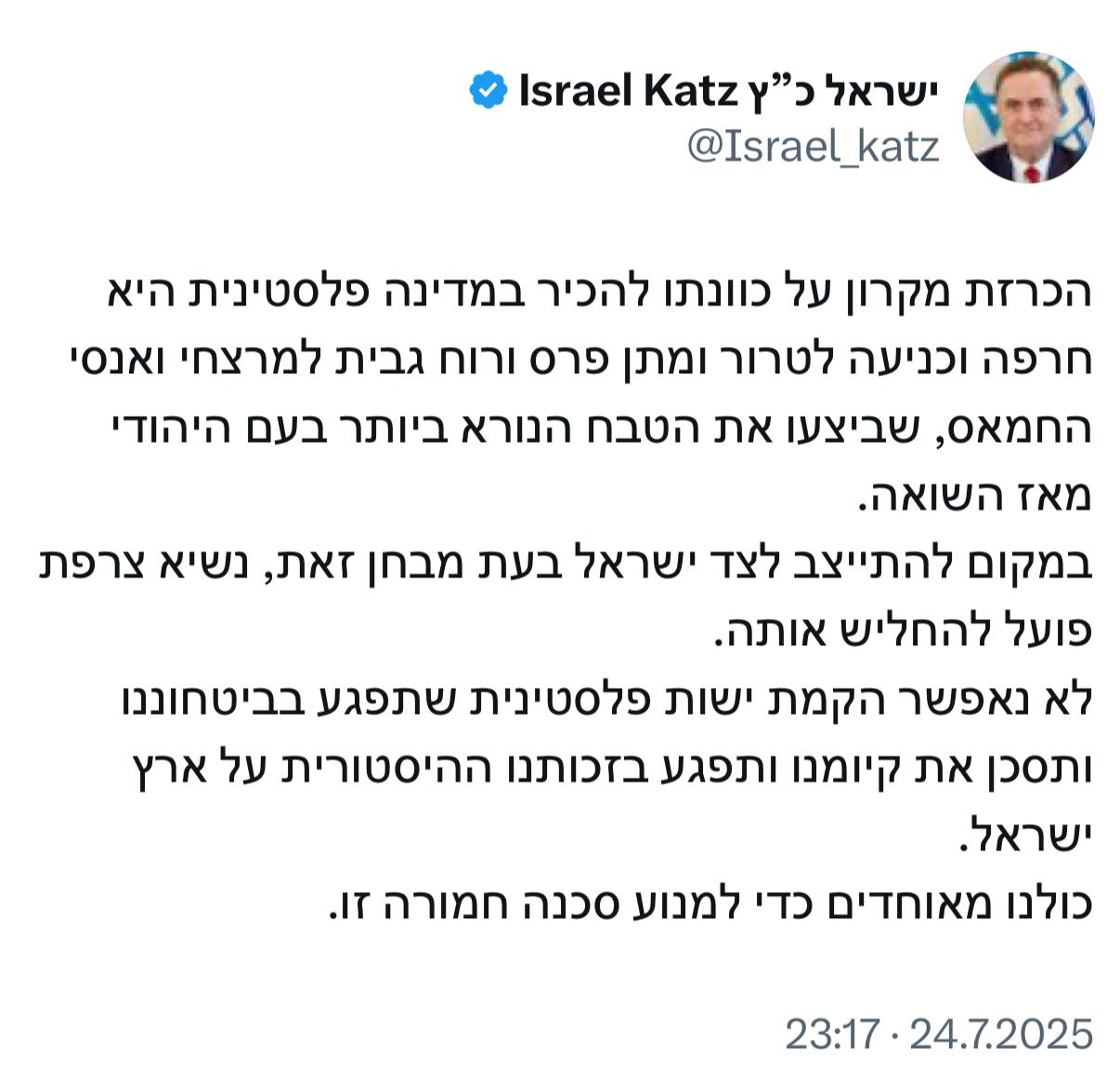 הודעת שר הביטחון כ"ץ