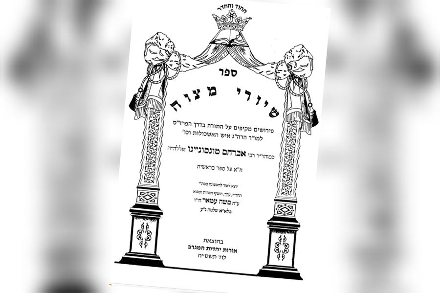 שער הספר שיורי מצוה