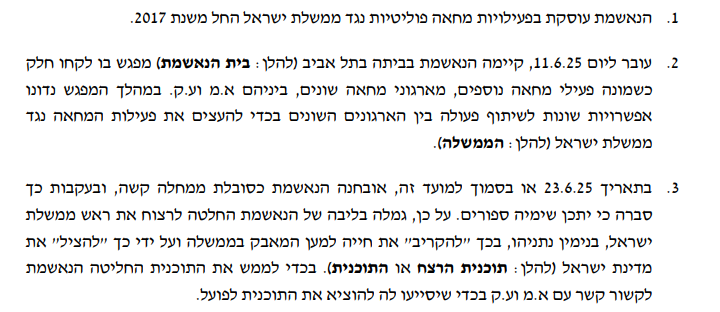 מתוך כתב האישום