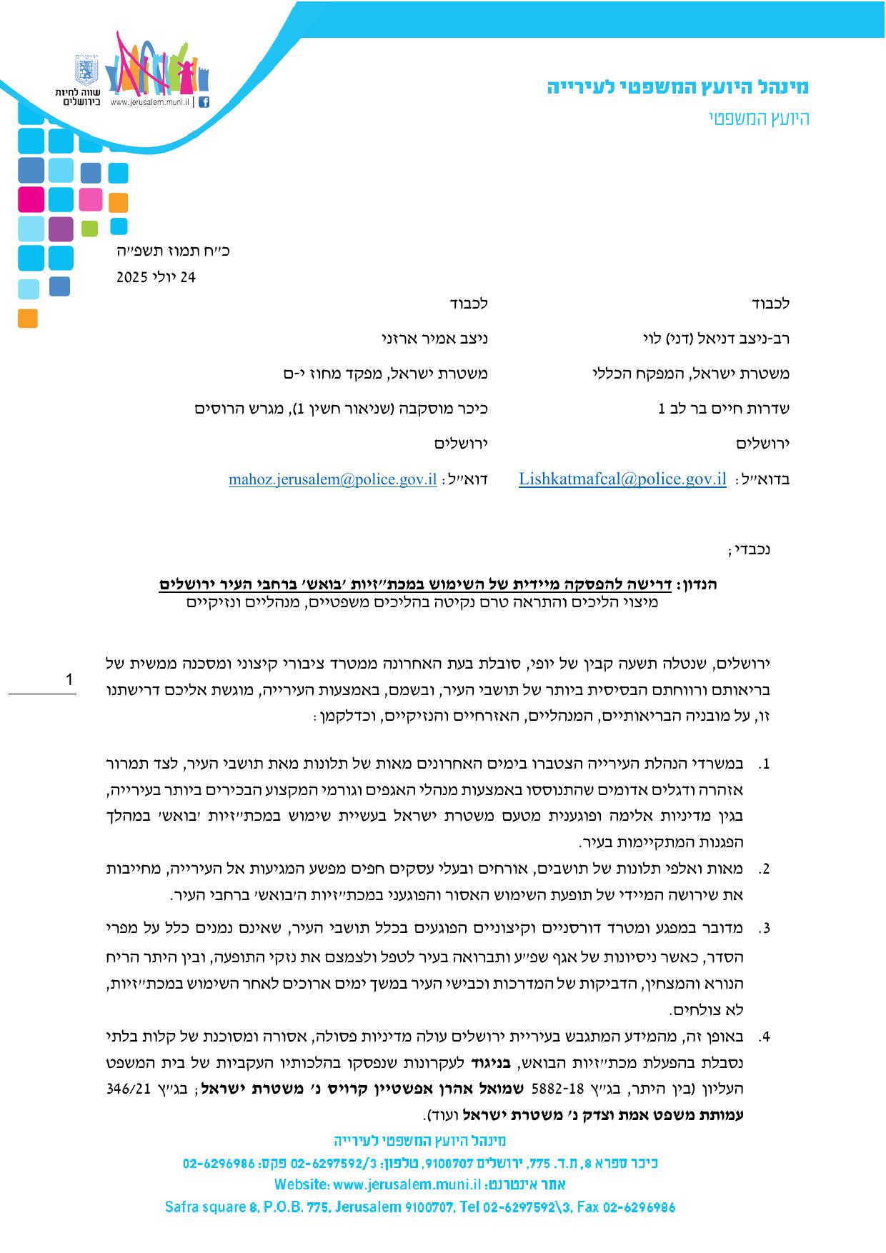 עיריית ירושלים דורשת מהמשטרה: הפסיקו מיידית את השימוש במכתזית בואש