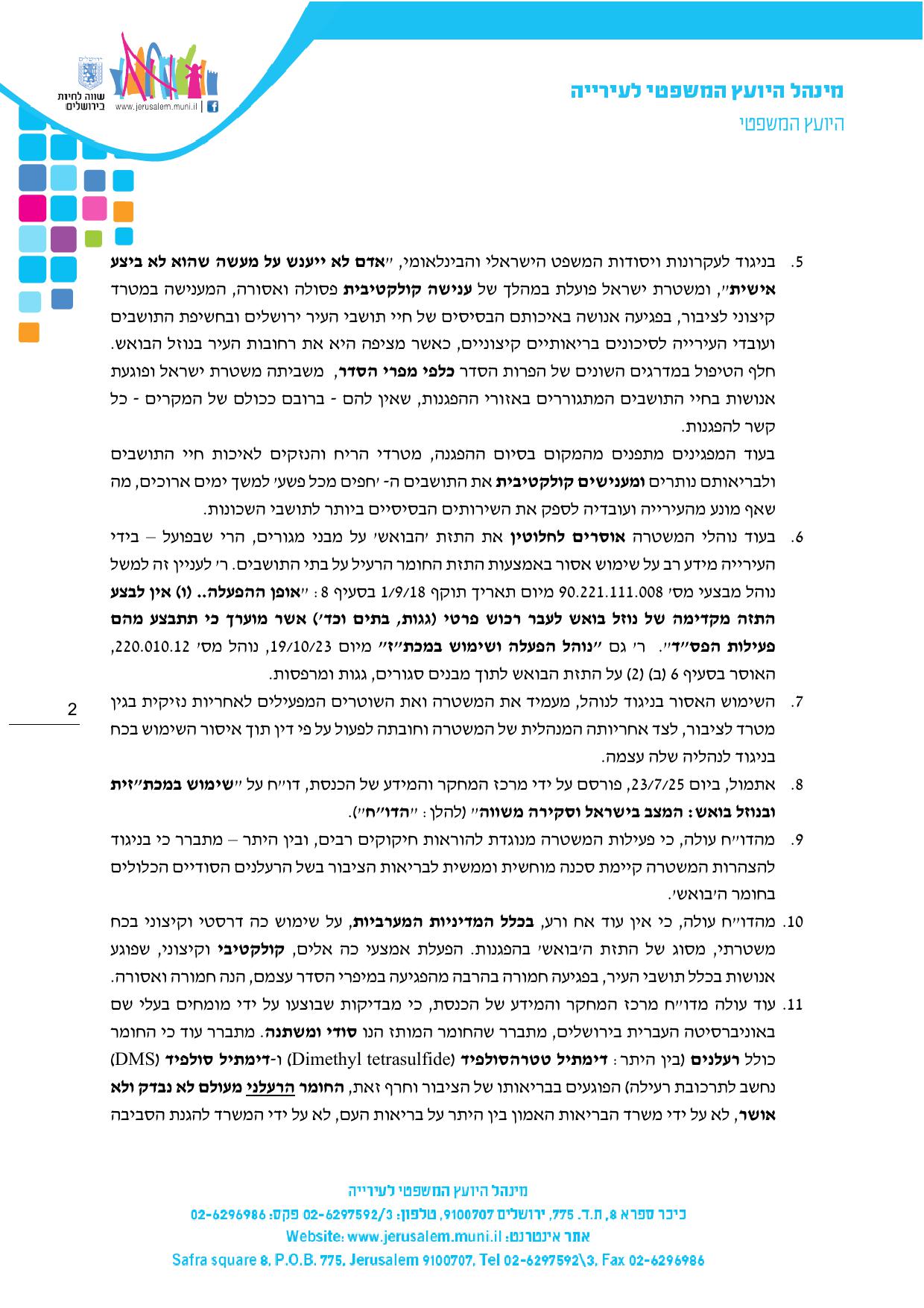 עיריית ירושלים דורשת מהמשטרה: הפסיקו מיידית את השימוש במכתזית בואש