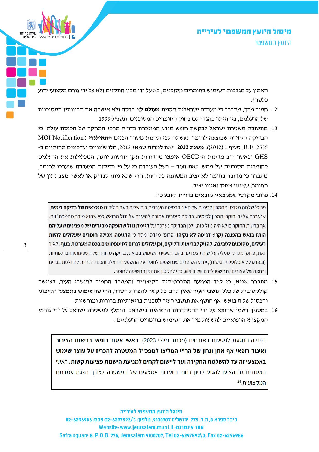 עיריית ירושלים דורשת מהמשטרה: הפסיקו מיידית את השימוש במכתזית בואש