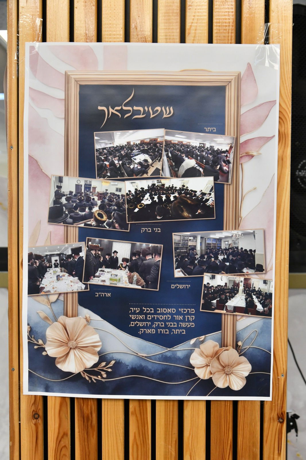 כינוס מרגש לנשות חסידות סאסוב