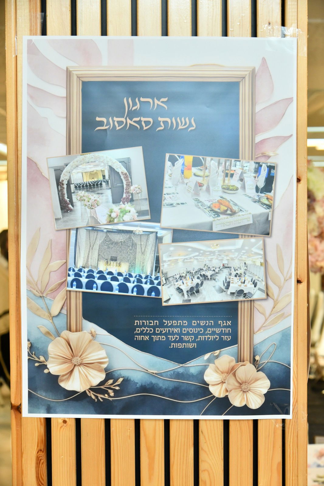 כינוס מרגש לנשות חסידות סאסוב