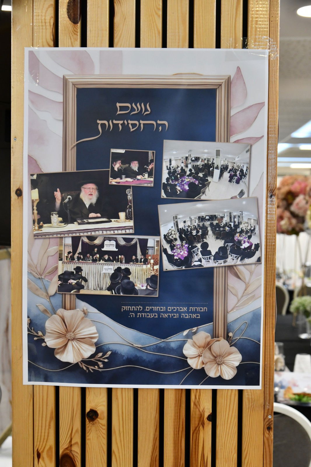 כינוס מרגש לנשות חסידות סאסוב