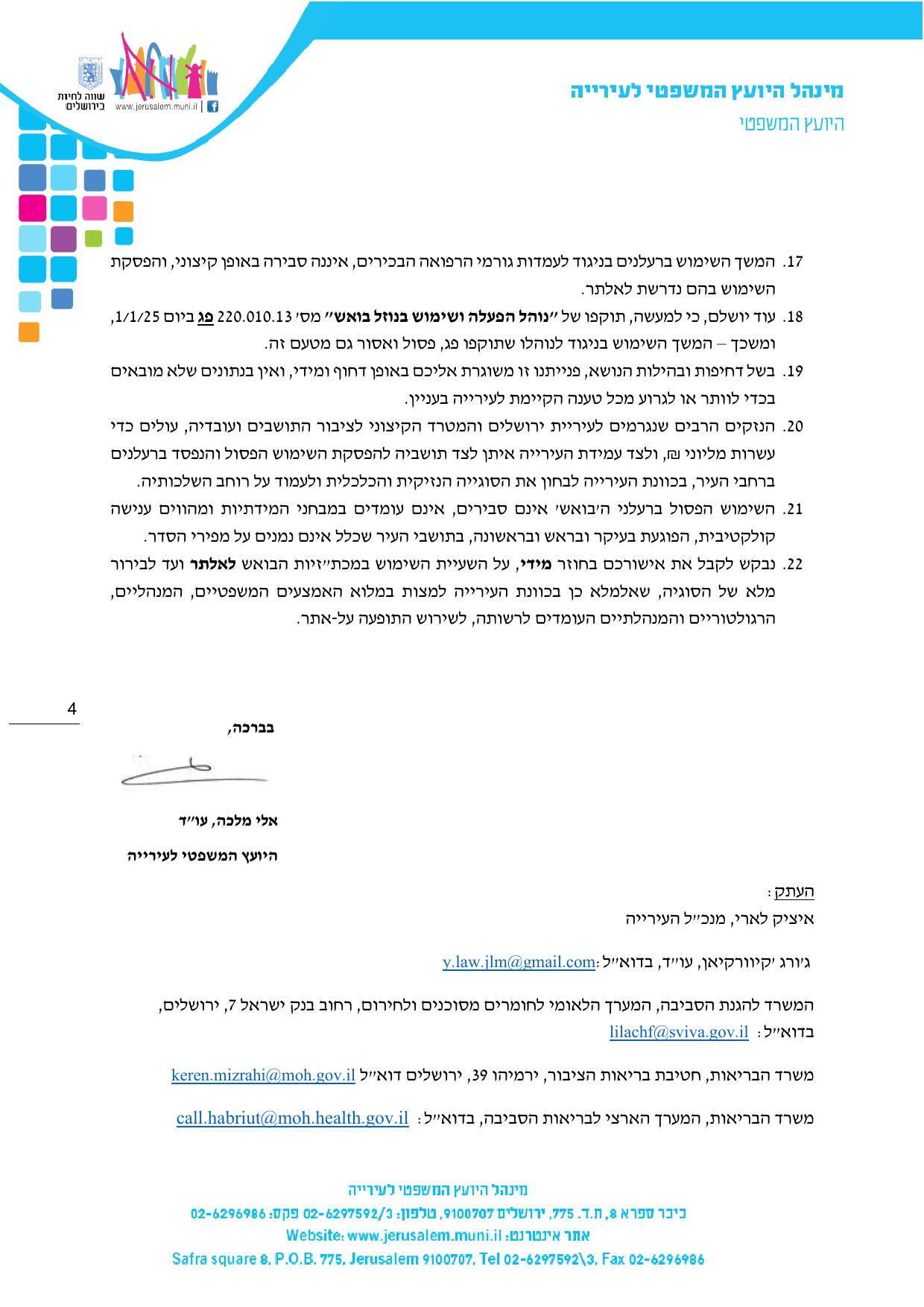 עיריית ירושלים דורשת מהמשטרה: הפסיקו מיידית את השימוש במכתזית בואש