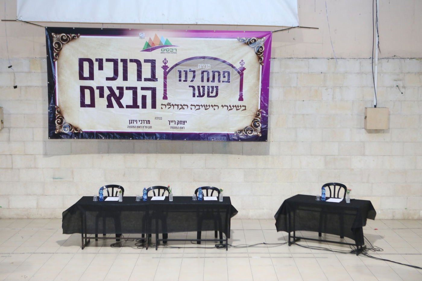 ערב הכנה לבחורים ברכסים העולים לישיבות הגדולות