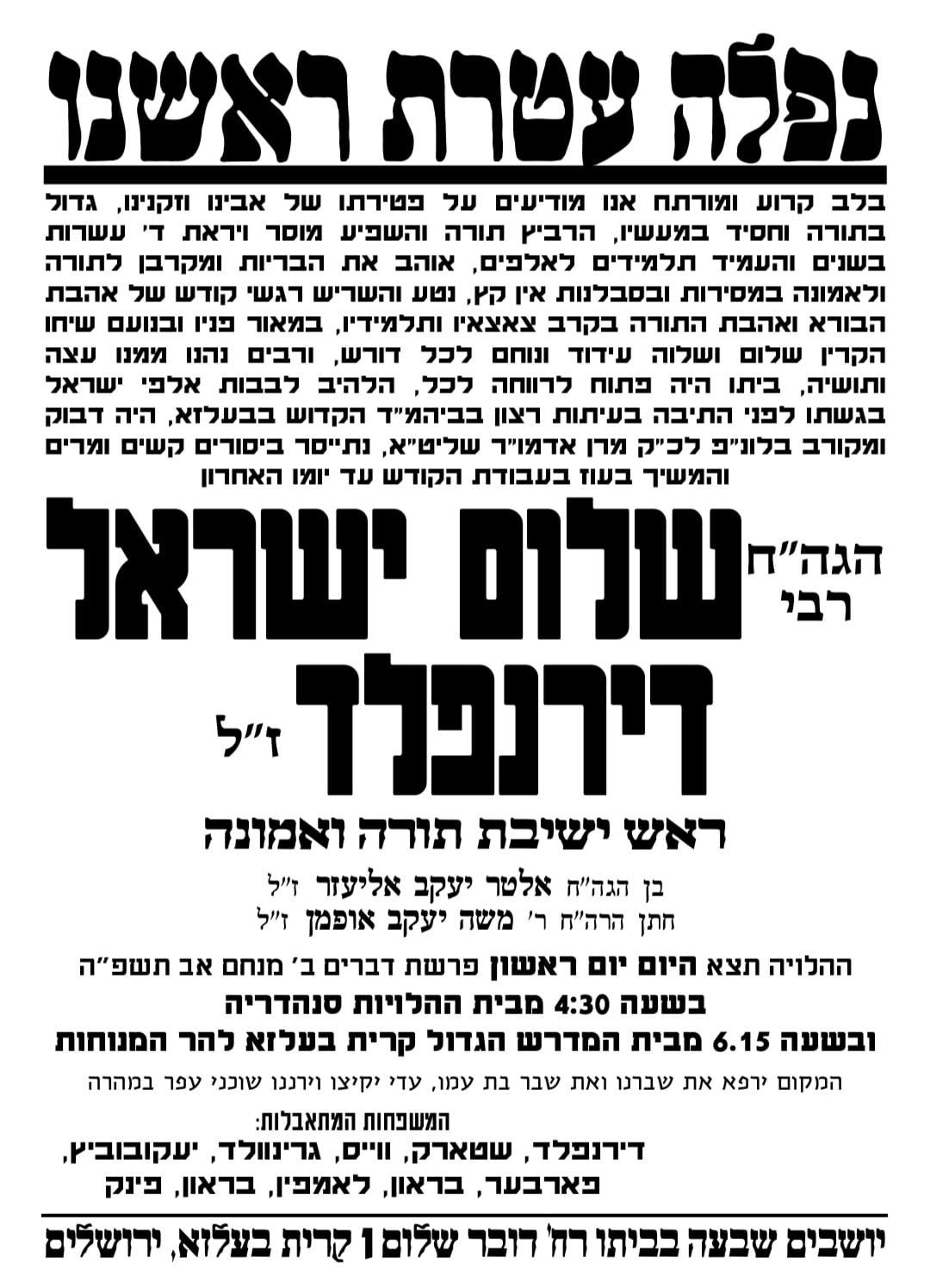 נדם קולו של המחנך: הרב שלום ישראל דירנפלד זצ"ל, ראש ישיבת 'תורה ואמונה', נפטר לאחר מחלה