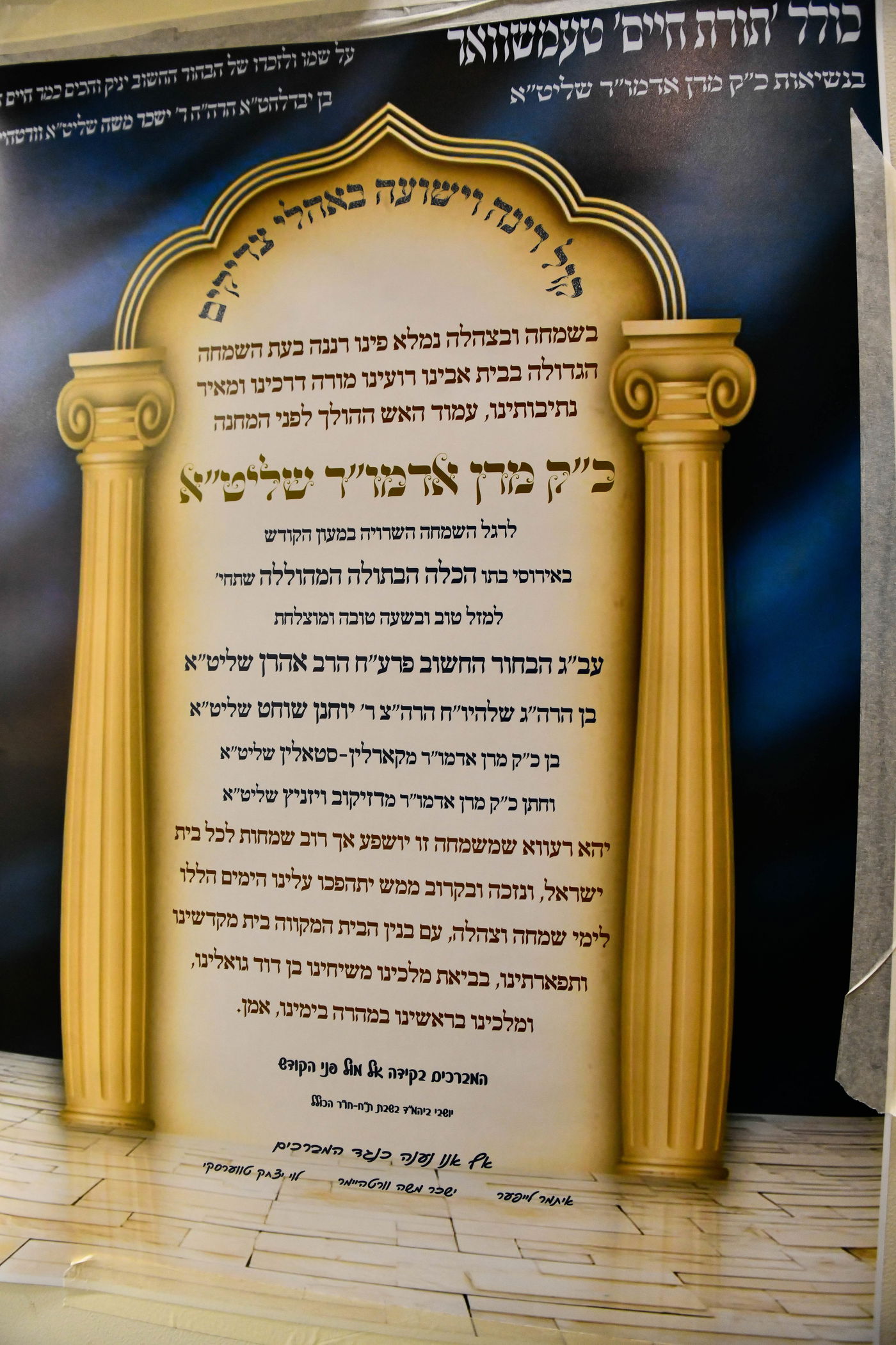 שמחת בית טעמשוואר אלעד - קרלין סטולין - דז'יקוב ויזניץ