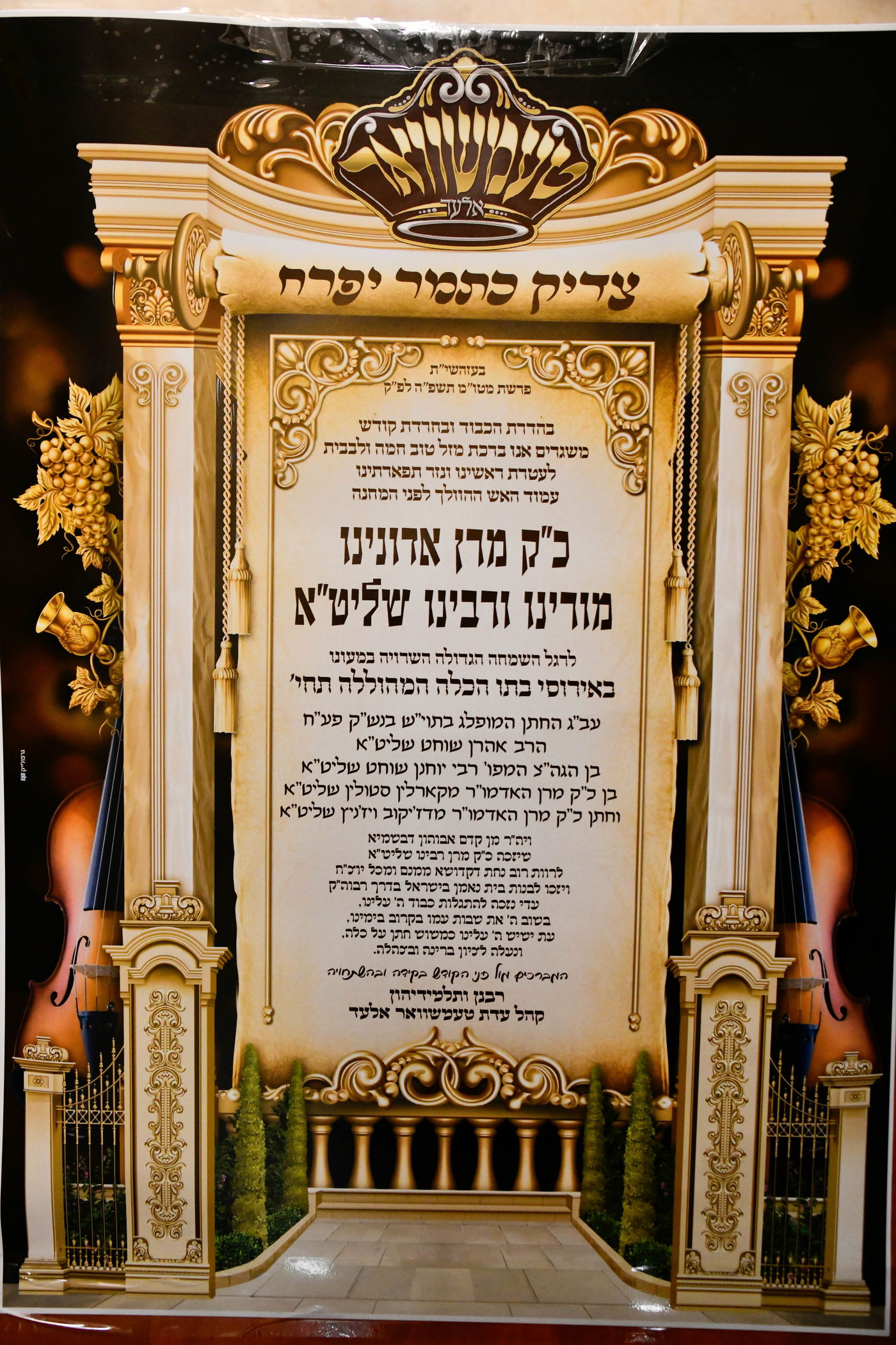 שמחת בית טעמשוואר אלעד - קרלין סטולין - דז'יקוב ויזניץ