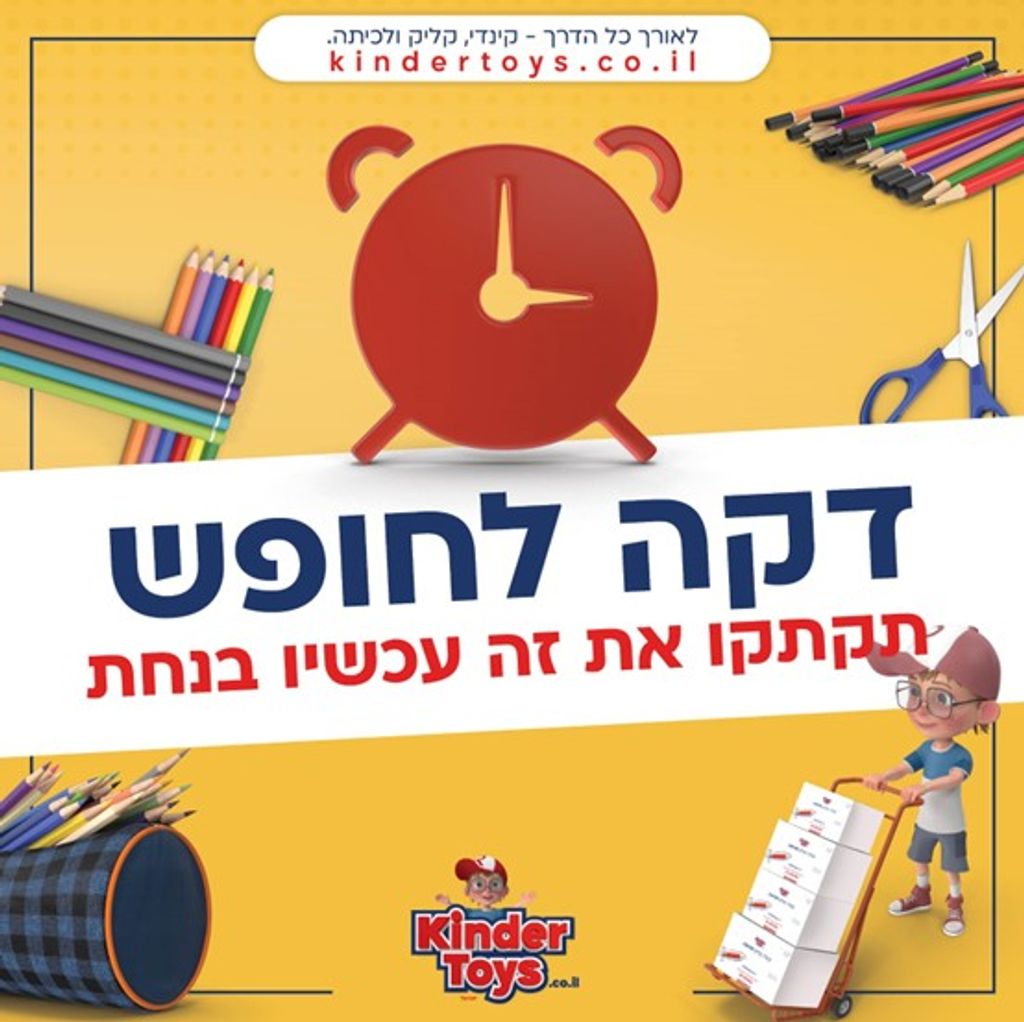 היכן הכי משתלם לרכוש ציוד לבית הספר בקיץ 2025?
