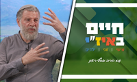 חיים באיז"י - פרק 3