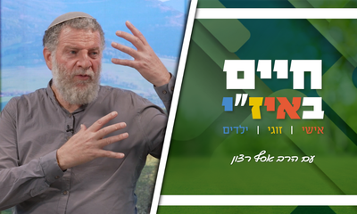 חיים באיז"י - פרק 3