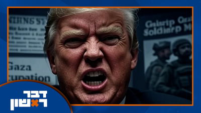 המומחה כועס: "יש מה לעשות למרות שהעולם משוגע" - וסיפור מפתיע של טראמפ על "בין אדם לחברו"