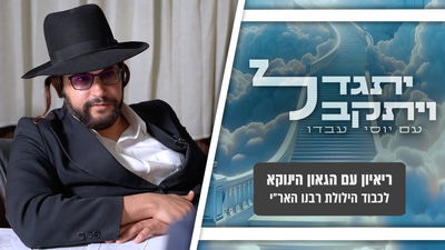 'הינוקא' בשיחה נדירה ובלעדית: הסוד שהפך את רבנו האר"י לגדול המקובלים - והמסר לדורנו • צפו