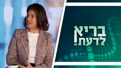 ליווי רפואי מקיף לאישה: מהכלה ועד גיל המעבר - ד"ר תמר גרין מ'קשת רפואה' בריאיון על רפואה אישית, רגישה ומותאמת למגזר