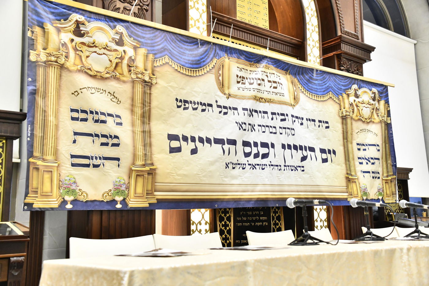 כינוס היכל המשפט באלעד