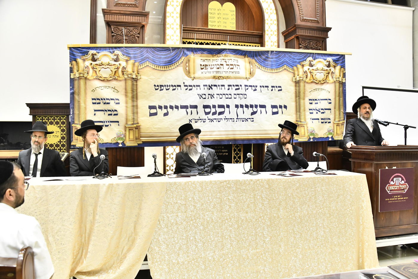 כינוס היכל המשפט באלעד