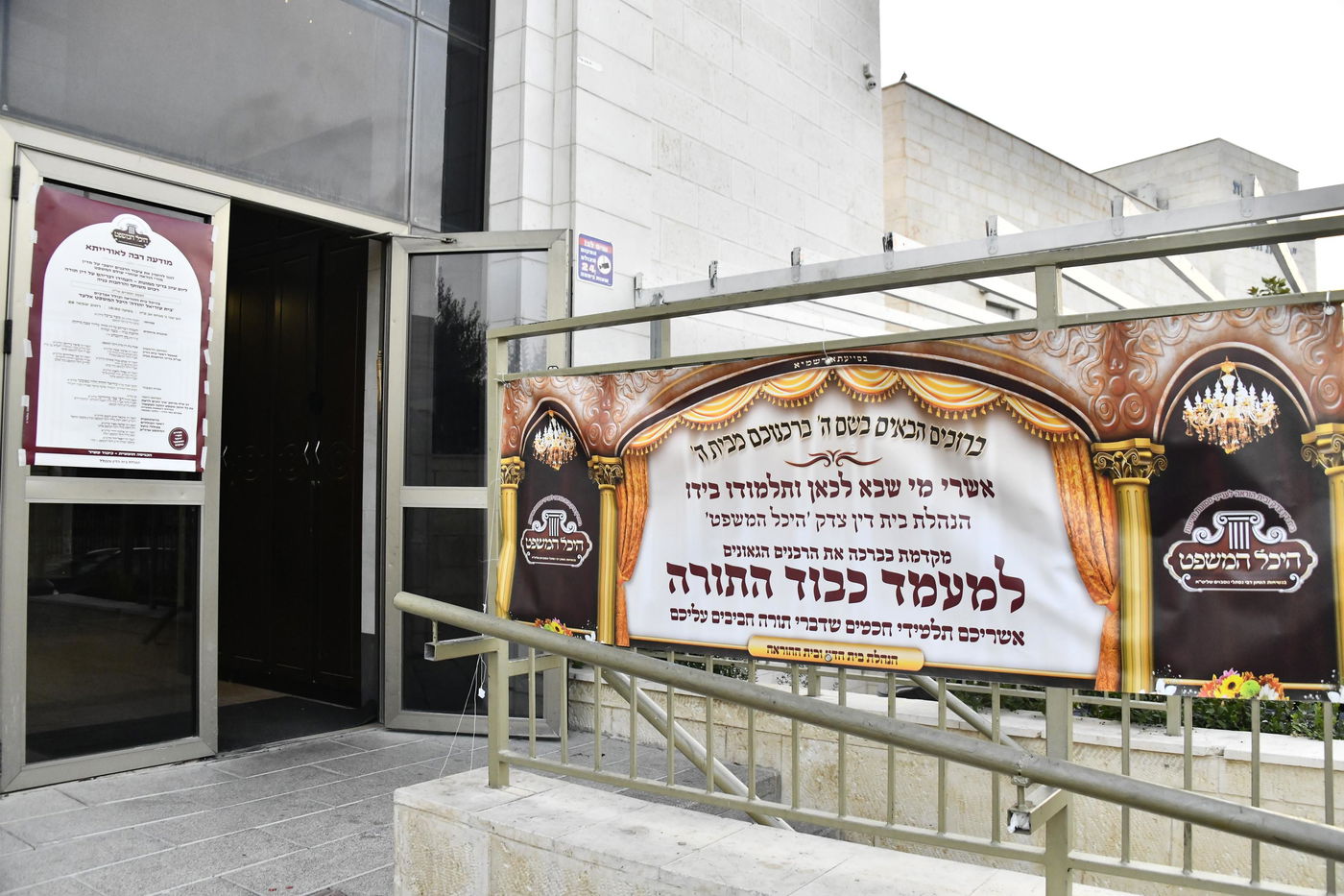 כינוס היכל המשפט באלעד