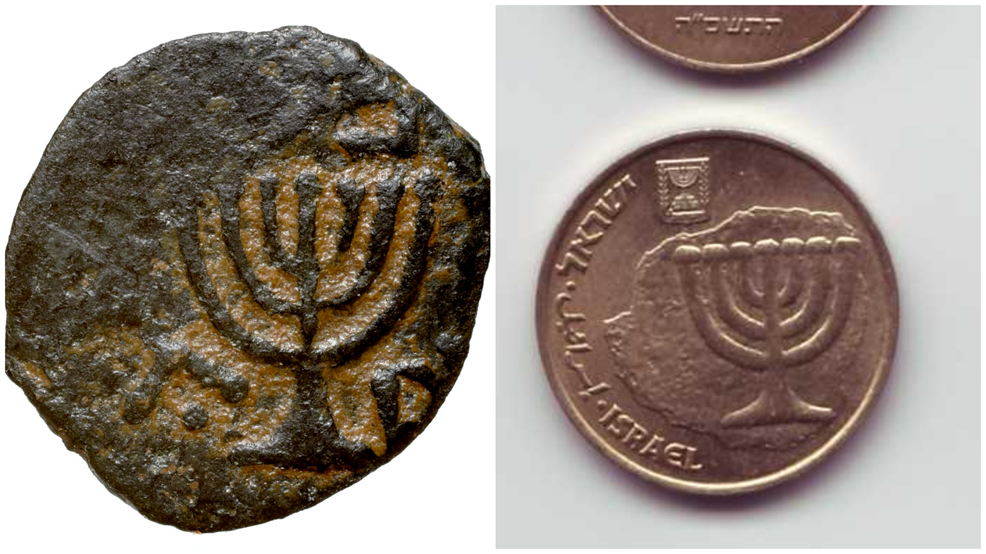 100 שנה לפני שער טיטוס - מטבע של מתתיהו אנטיגונוס השני, עליו מוטבע סמל המנורה. - לצד עשר אגורות ישראלי