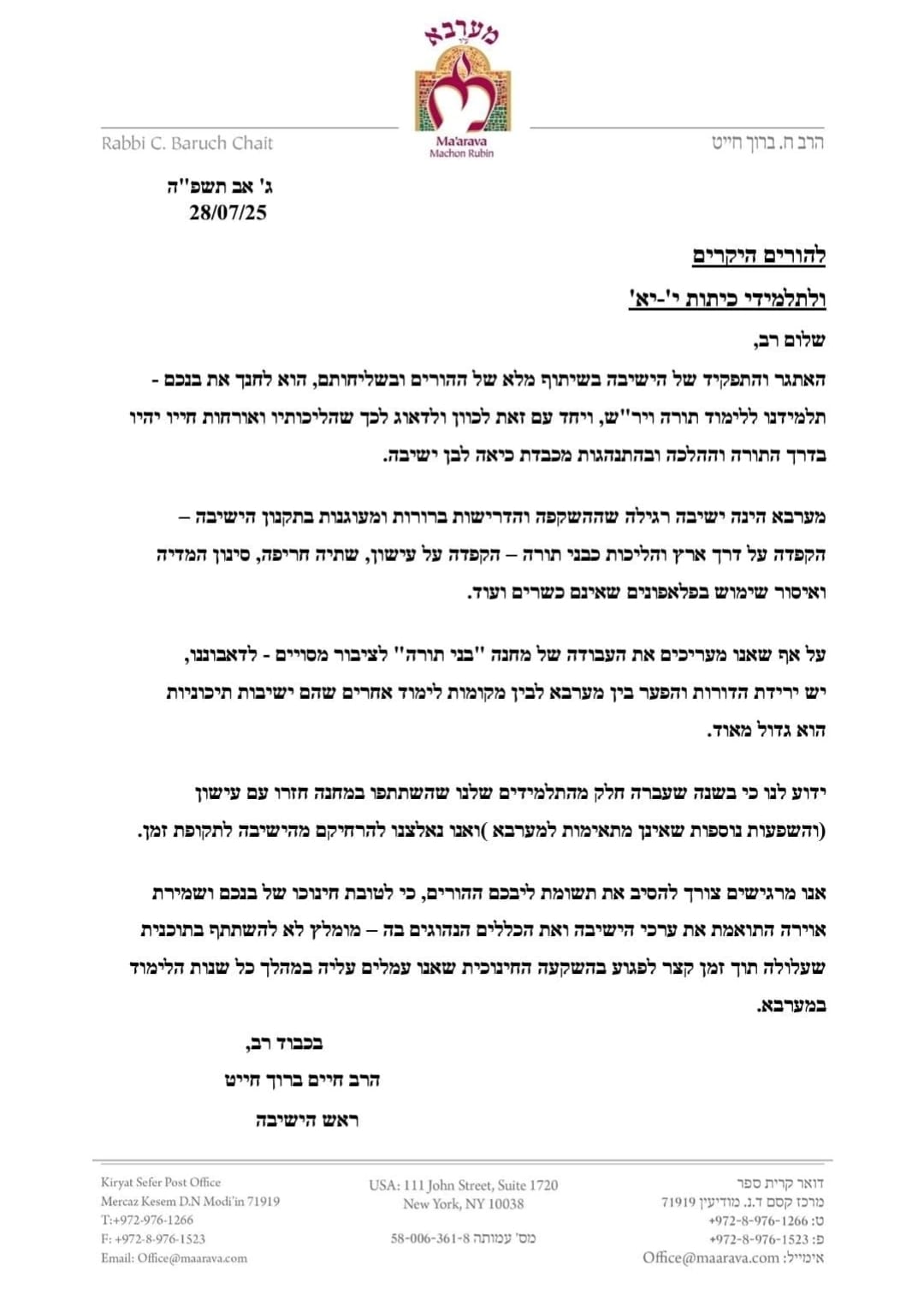 המכתב של הרב צ'ייט