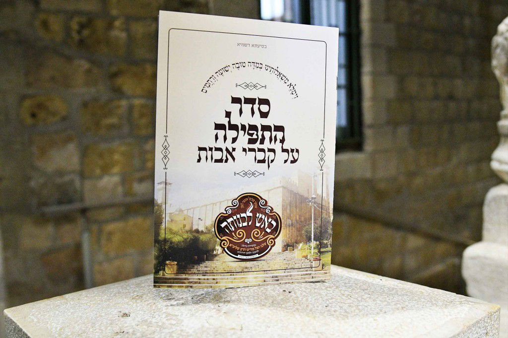 מסע הקודש של אב"ד אמונת ישראל לחברון עיר האבות