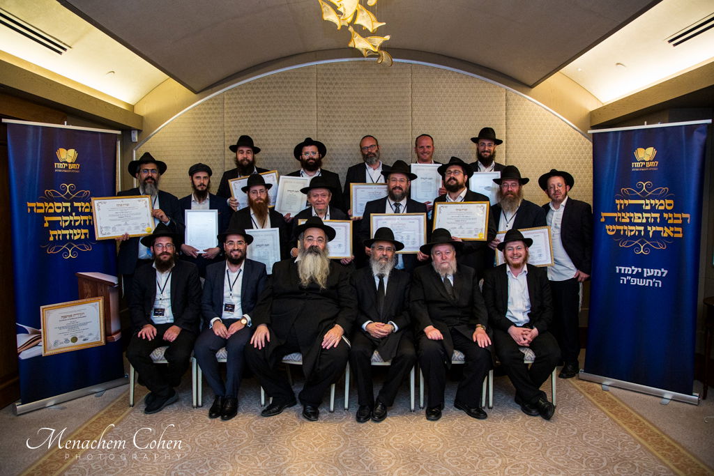 סמינריון "רבני התפוצות" היוקרתי לעשרות רבנים ומנהיגי קהילות מרחבי העולם