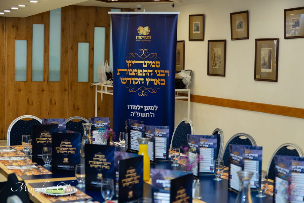 סמינריון "רבני התפוצות" היוקרתי לעשרות רבנים ומנהיגי קהילות מרחבי העולם