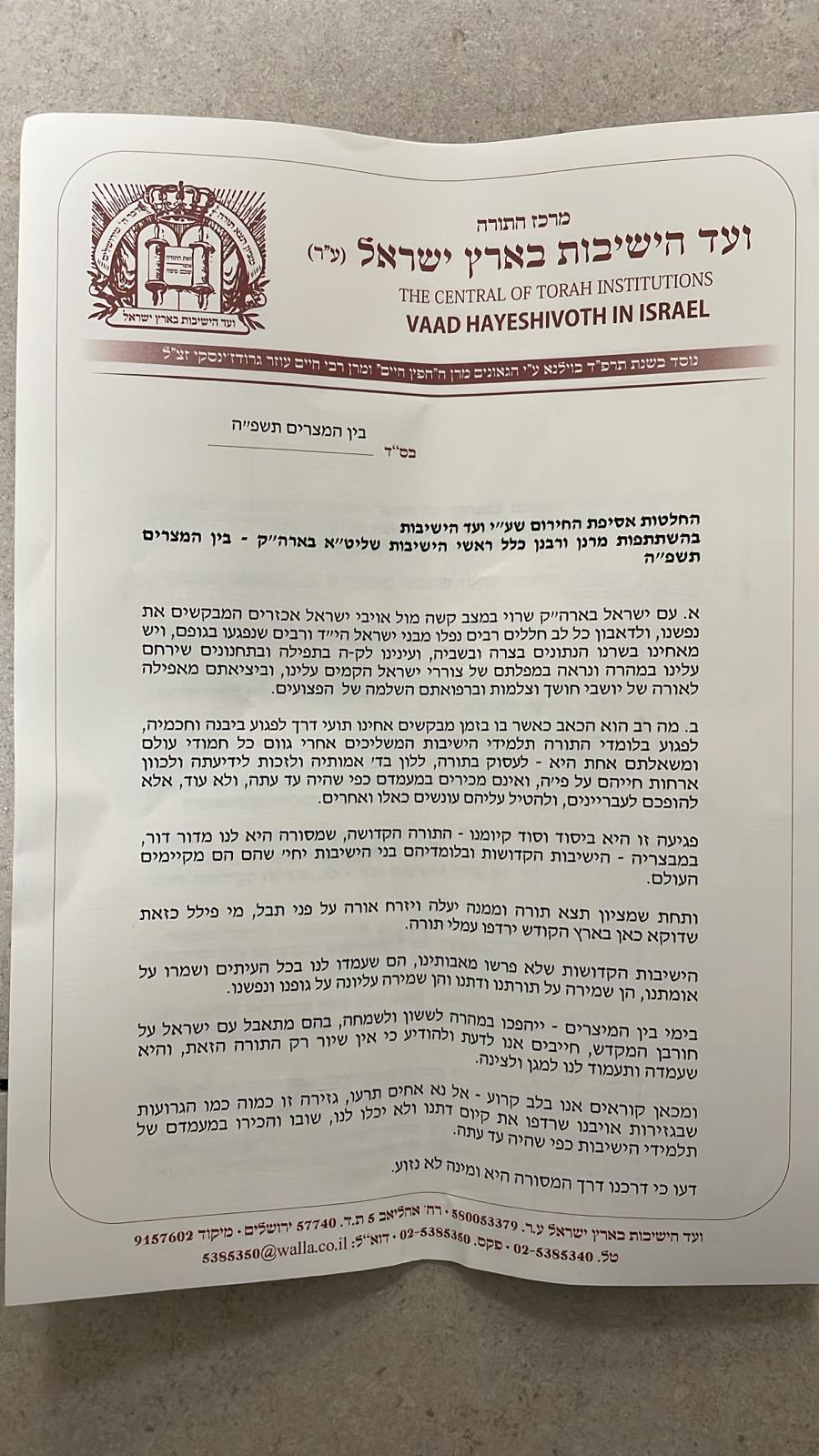 החלטות העצרת