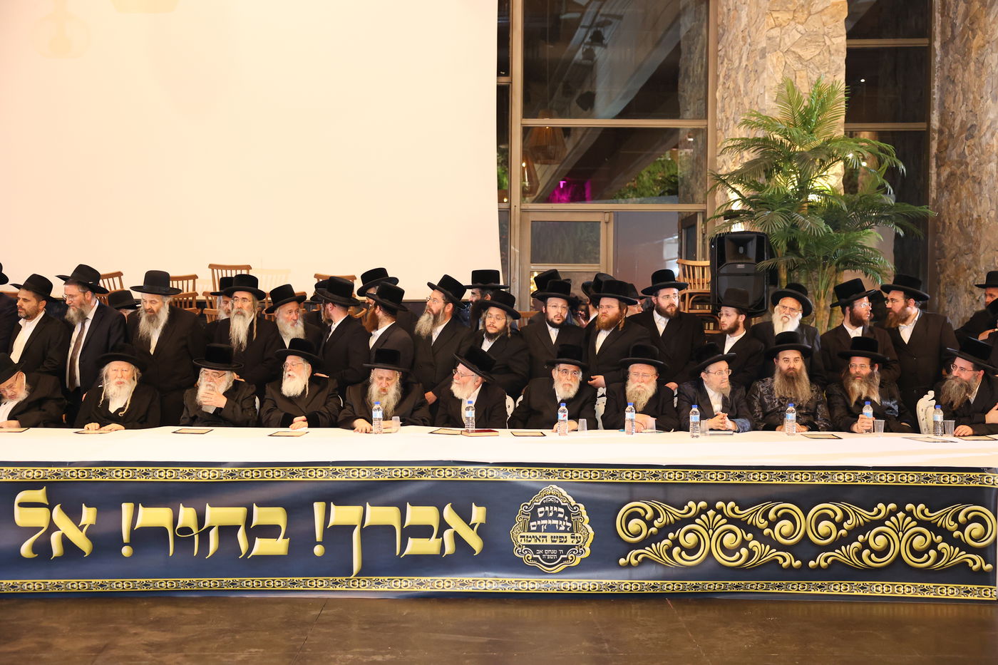 אסיפת גדולי הדור במעלה החמישה