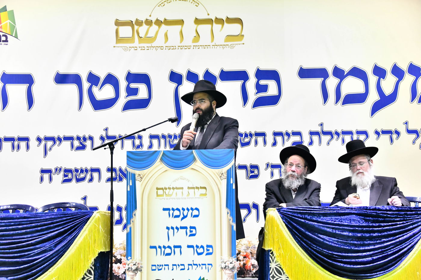 מעמד פדיון 'פטר חמור' בקהילת בית השם