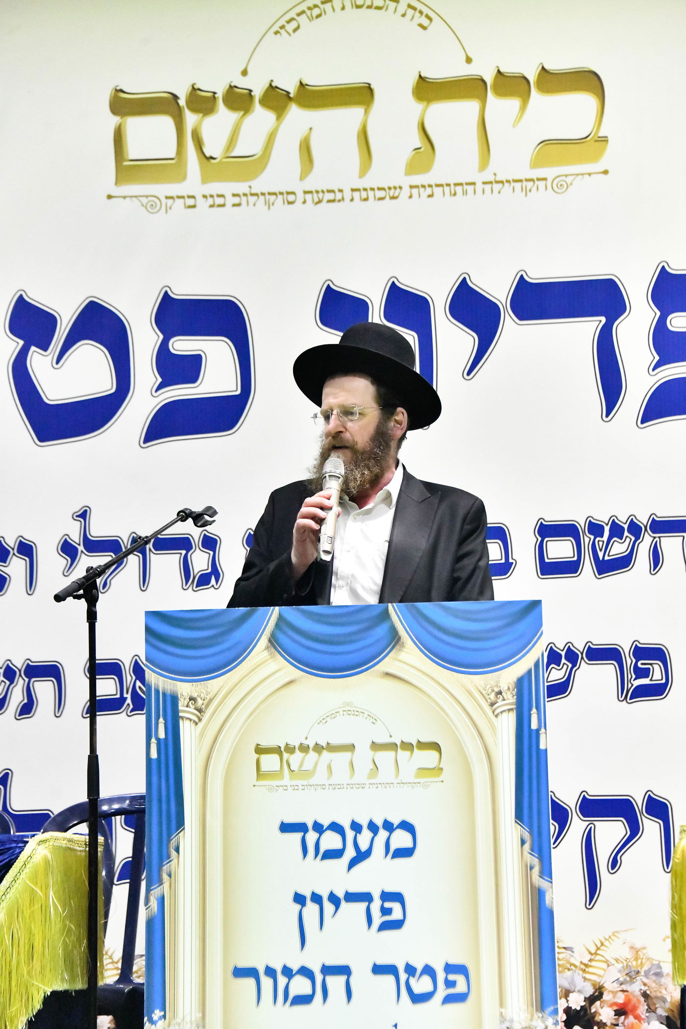 מעמד פדיון 'פטר חמור' בקהילת בית השם