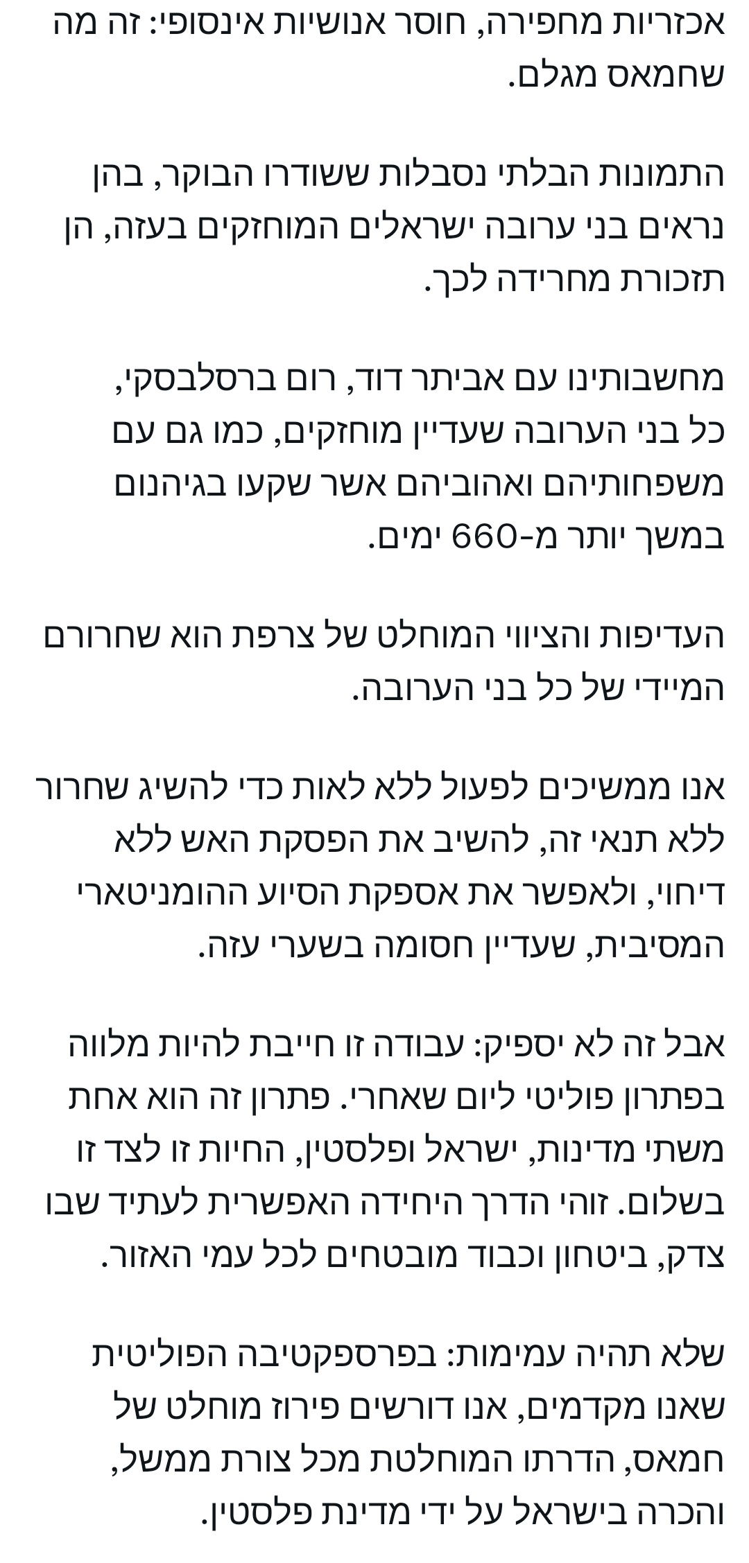 מקרון בפוסט ארוך על סרטון הזוועה: "חמאס מייצג חוסר אנושיות אינסופי"