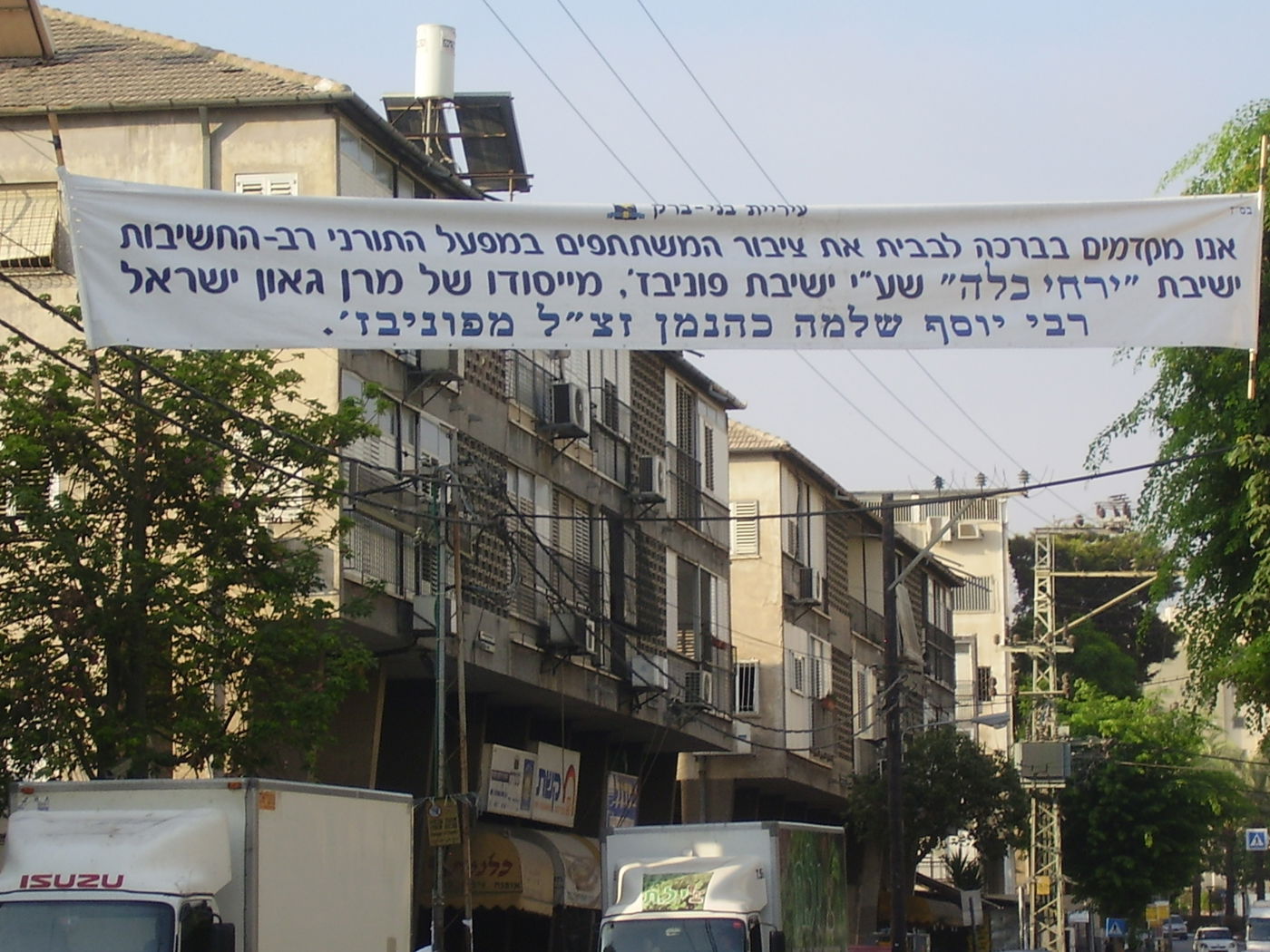 שלט המכריז על ירחי כלה של ישיבת פוניבז'